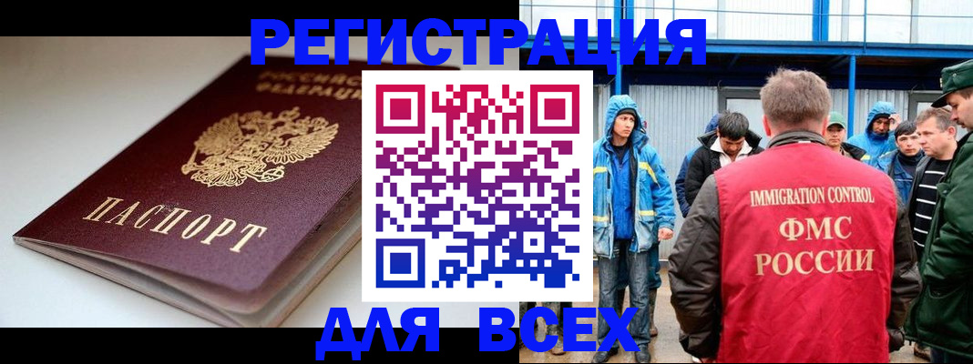 временная регистрация надежно в Астраханской области