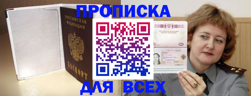 временная регистрация для всех в Астраханской области